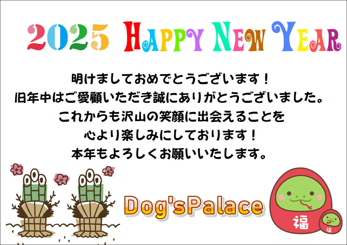 新年のご挨拶